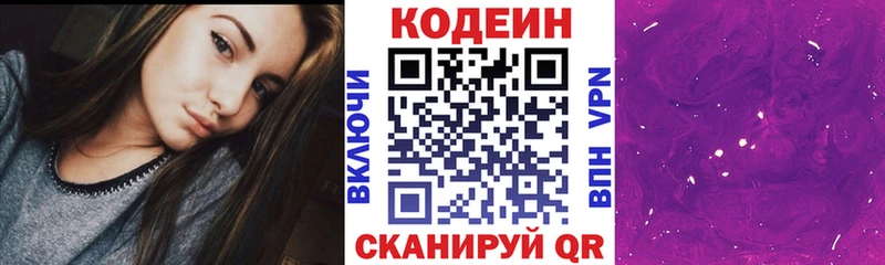 Кодеиновый сироп Lean Purple Drank  как найти закладки  площадка какой сайт  Таштагол 